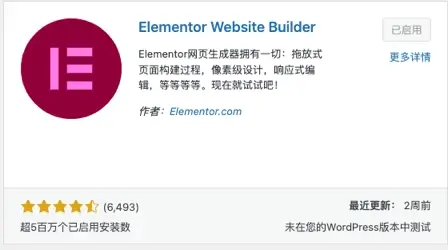 Elementor插件