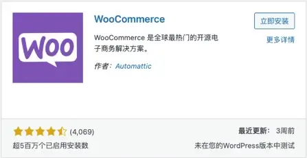 WooCommerce差劲