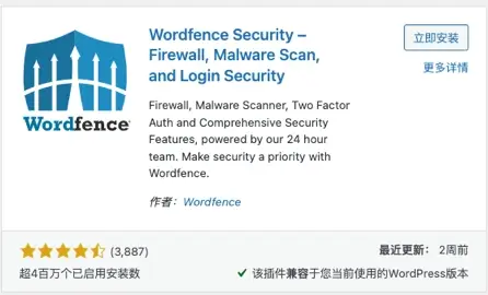 Wordfence-Security插件