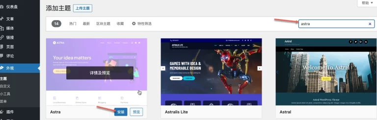 安装Astra主题