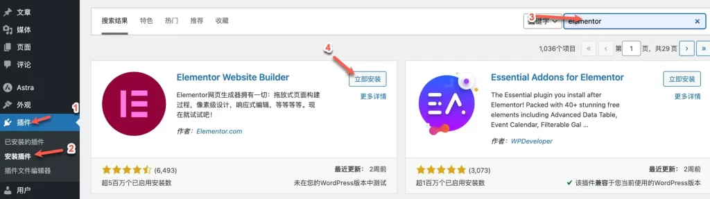 安装elementor插件