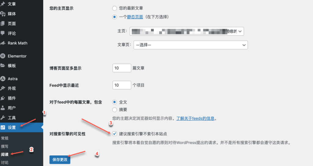 wordpress不建议搜索引擎收录