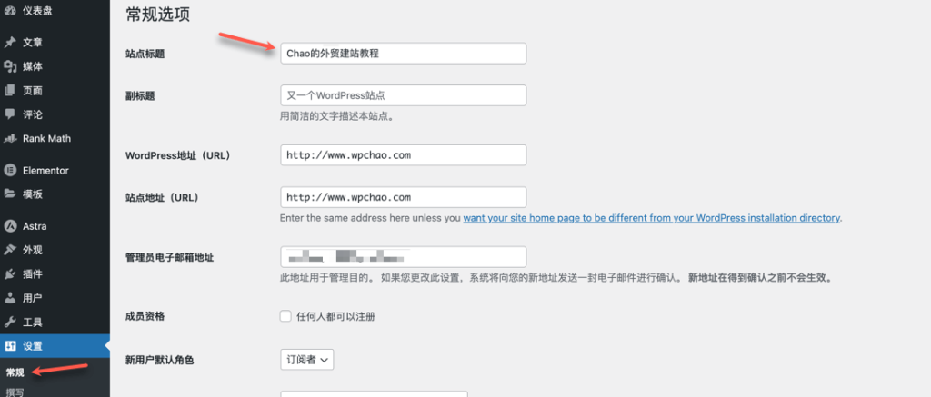 wordoress站点标题设置