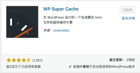 wp-super-cache