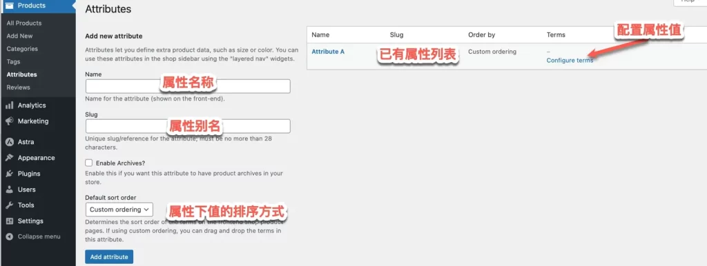 WooCommerce属性