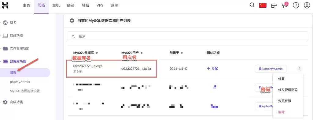 虚拟主机获取数据库信息