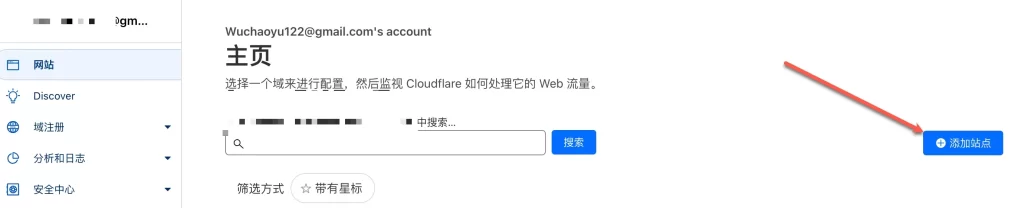 Cloudflare新增站点